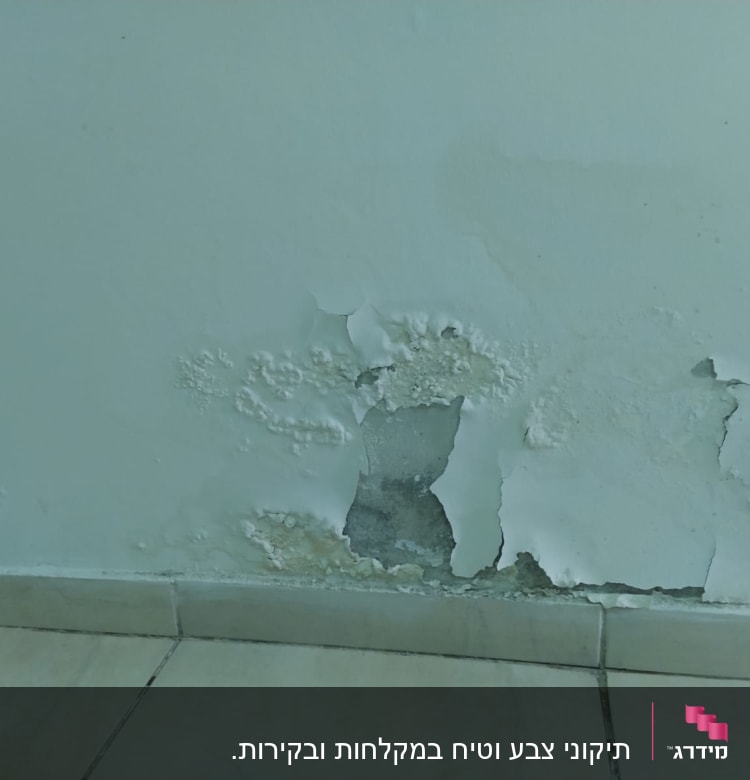 קיר עם טיח מתקלף ונזקי רטיבות